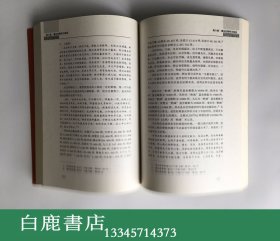 【白鹿书店】清代榷关制度研究 内蒙古大学出版社2004年初版