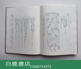 【白鹿书店】睡虎地秦墓竹简 文物出版社1990年初版精装带函套