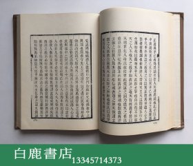 【白鹿书店】国朝柔远记 清朝柔远记 上下 学生书局1975年初版精装