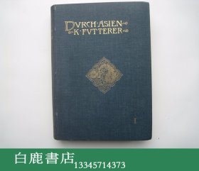 【白鹿书店】穿越亚洲 第一卷  Durch Asien. Erfahrungen,  Erfahrungen, Forschungen und Sammlungen während der von Amtmann Dr. Holderer unternommenen Reise