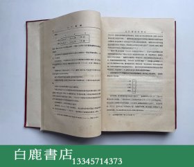 【白鹿书店】高本汉 中国音韵学研究 商务印书馆1940年初版精装