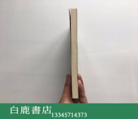 【白鹿书店】6至8世纪鄂尔浑叶尼塞突厥社会经济制度 东突厥汗国和黠戛斯 新疆人民出版社1998年初版