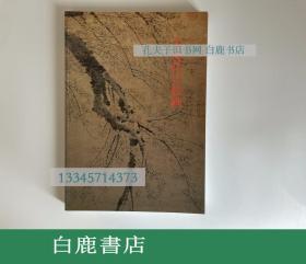 【白鹿书店】元时代の绘画 モンゴル世界帝国の一世纪