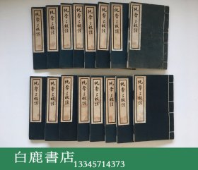 【白鹿书店】文廷式 纯常子枝语 线装木板重刷16册 江苏人民出版社 1962年初版