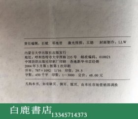 【白鹿书店】清代榷关制度研究 内蒙古大学出版社2004年初版