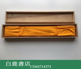 【白鹿书店】国礼书 中国民族文化宫图书馆藏梵文贝叶写本 妙法莲华经 1982年初版 檀木盒装