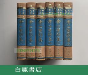 【白鹿书店】弇山堂别集 六册全 学生书局1965年初版精装