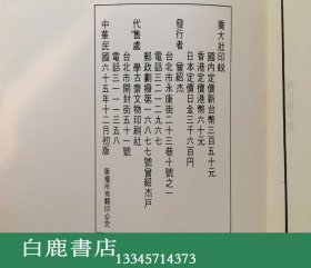 【白鹿书店】宋本春秋胡氏传纂疏  线装两函十二册 不全 线装书局2003年初版仅印150套