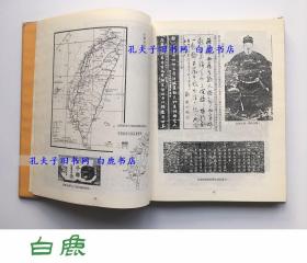【白鹿书店】台湾货币 朱栋槐签赠本 1976年初版精装带护封