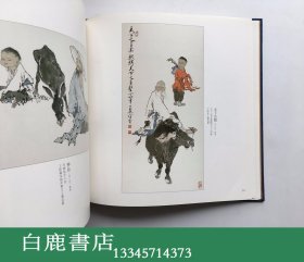 【白鹿书店】范曾艺术 现代中国画坛的巨匠 范曾展  1989年日本高岛屋初版精装