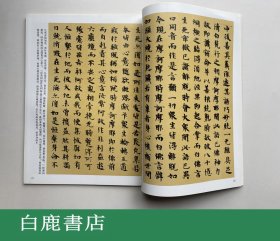 【白鹿书店】敦煌书法精品选 全四册 西泠印社2005年初版