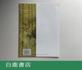 【白鹿书店】敦煌书法精品选 全四册 西泠印社2005年初版