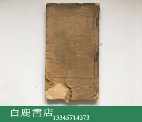 【白鹿书店】徐世昌 欧战后之中国 线装一册全 1920年初版铅印