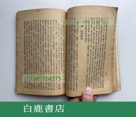 【白鹿书店】性史外集 1926年初版