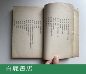 【白鹿书店】（日本）海陆军军制法规 光绪33年1907年初版