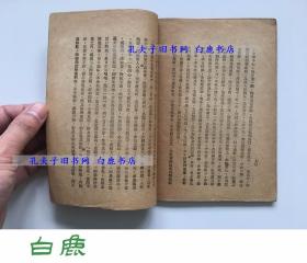 【白鹿书店】性史 第八集 1928年初版