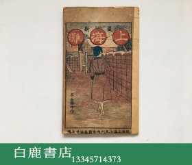 【白鹿书店】民国社会小说 上海滩