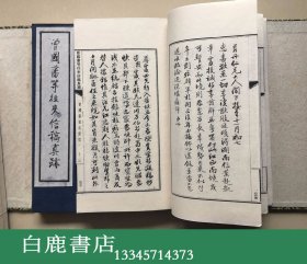 【白鹿书店】南京太平天国历史博物馆藏 曾国藩等往来信稿真迹 线装一函八册全  1990年初版仅印200套