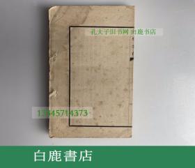 【白鹿书店】右任诗存 上下卷  右任文存 于右任毛笔签赠刘侯武 1956年初版线装