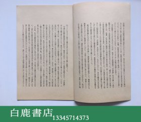 【白鹿书店】欠伸稿 线装一函四册全 1993年广陵雕版印刷