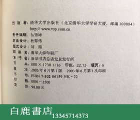 【白鹿书店】北京大学图书馆藏胡适未刊书信日记 清华大学出版社2003年初版精装 库存全新