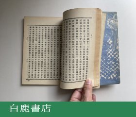 【白鹿书店】容庵弟子记 文星书店1962年按照民国二年排印本影印