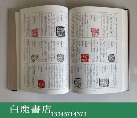 【白鹿书店】孙慰祖 两汉官印汇考 上海书画出版社1993年初版精装