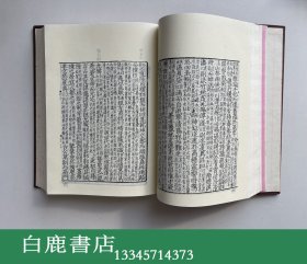 【白鹿书店】宋本文选 上下 按照宋代绍兴辛巳1161年建阳陈八郎崇化书坊刊本影印