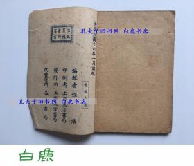 【白鹿书店】性史 问题号 1927年初版