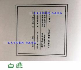 【白鹿书店】于右任书法  四川美术出版社1985年初版 线装一函两册