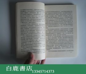 【白鹿书店】建国前内蒙古方志考述 内蒙古大学出版社1998年初版仅印700册