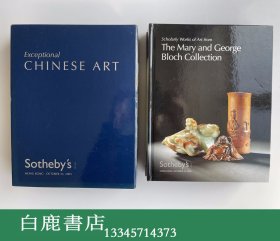 【白鹿书店】苏富比香港 2005年10月23日 1函3册 玛丽 庄智博 文房瑰宝珍藏 宫廷御用 珐琅彩专场 附拍卖成交记录