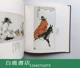 【白鹿书店】范曾艺术 现代中国画坛的巨匠 范曾展  1989年日本高岛屋初版精装