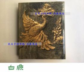 【白鹿书店】韩伟 中国古代金银器 Ancient Chinese Gold