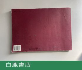 【白鹿书店】北京中轴线建筑实测图典 机械工业出版社2005年初版