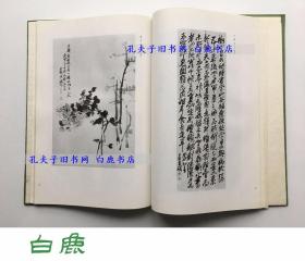 【白鹿书店】吴昌硕选集 书画 篆刻 1978年韩国初版精装带函套 有瑕疵