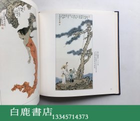 【白鹿书店】范曾艺术 现代中国画坛的巨匠 范曾展  1989年日本高岛屋初版精装