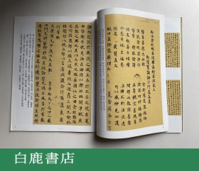 【白鹿书店】敦煌书法精品选 全四册 西泠印社2005年初版