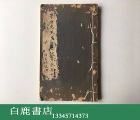 【白鹿书店】曾仲鸣先生殉国周年纪念册 1940年线装初版