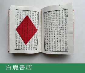 【白鹿书店】地理彻原经 地理录要 合编 集文书局1981年版