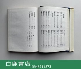 【白鹿书店】天下第一卜书 王家出版社1984年版