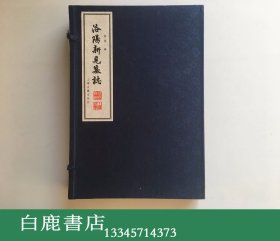 【白鹿书店】洛阳新见墓志 上海古籍出版社2011年初版仅印500册