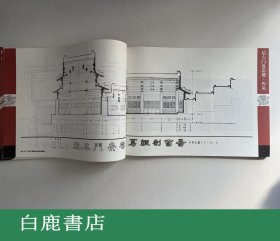 【白鹿书店】北京中轴线建筑实测图典 机械工业出版社2005年初版