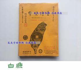 【白鹿书店】台湾货币 朱栋槐签赠本 1976年初版精装带护封