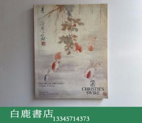 【白鹿书店】佳士得 Swire 1991年3月 Fine 19th and 20th Century Chinese Paintings