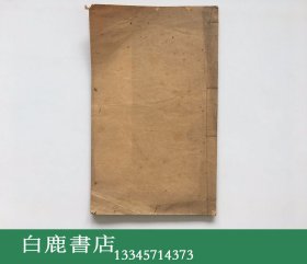 【白鹿书店】丁韪良 中国古世公法论略 光绪十年序刊 同文馆线装活字排印本