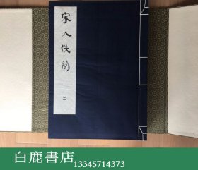 【白鹿书店】宋人佚简 线装一函五册全 1990年初版仅印300套