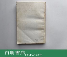 【白鹿书店】蒙古族文论选 1721-1945 蒙文 内蒙古教育出版社1981年初版