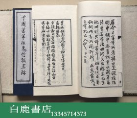 【白鹿书店】南京太平天国历史博物馆藏 曾国藩等往来信稿真迹 线装一函八册全  1990年初版仅印200套