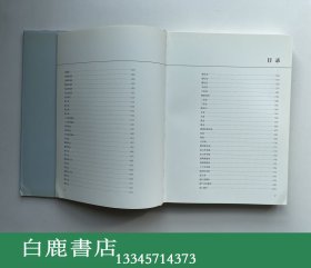 【白鹿书店】汝窑与张公巷窑出土瓷器  科学出版社2009年初版